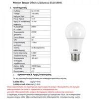 Έξυπνες Λάμπες Led E27 με αισθητήρα κίνησης A60 9W m